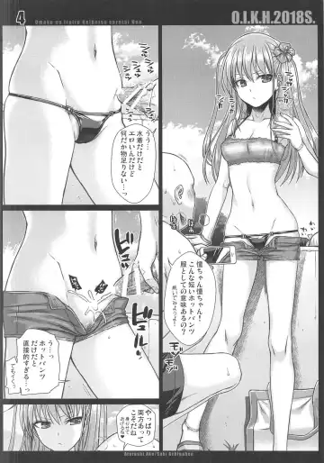[Shimanto Shisakugata] O.I.K.H.2018S. Fhentai - Page 4