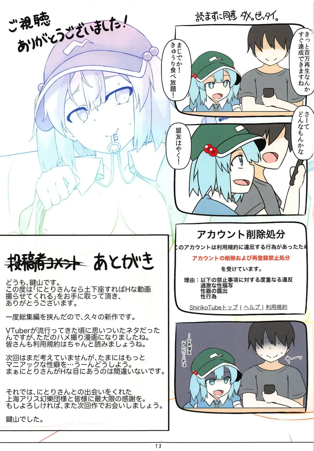 [Kagiyama Pandora] Nitori-san nara Dogeza Sureba H na Douga Torasete Kureru Fhentai - Page 12