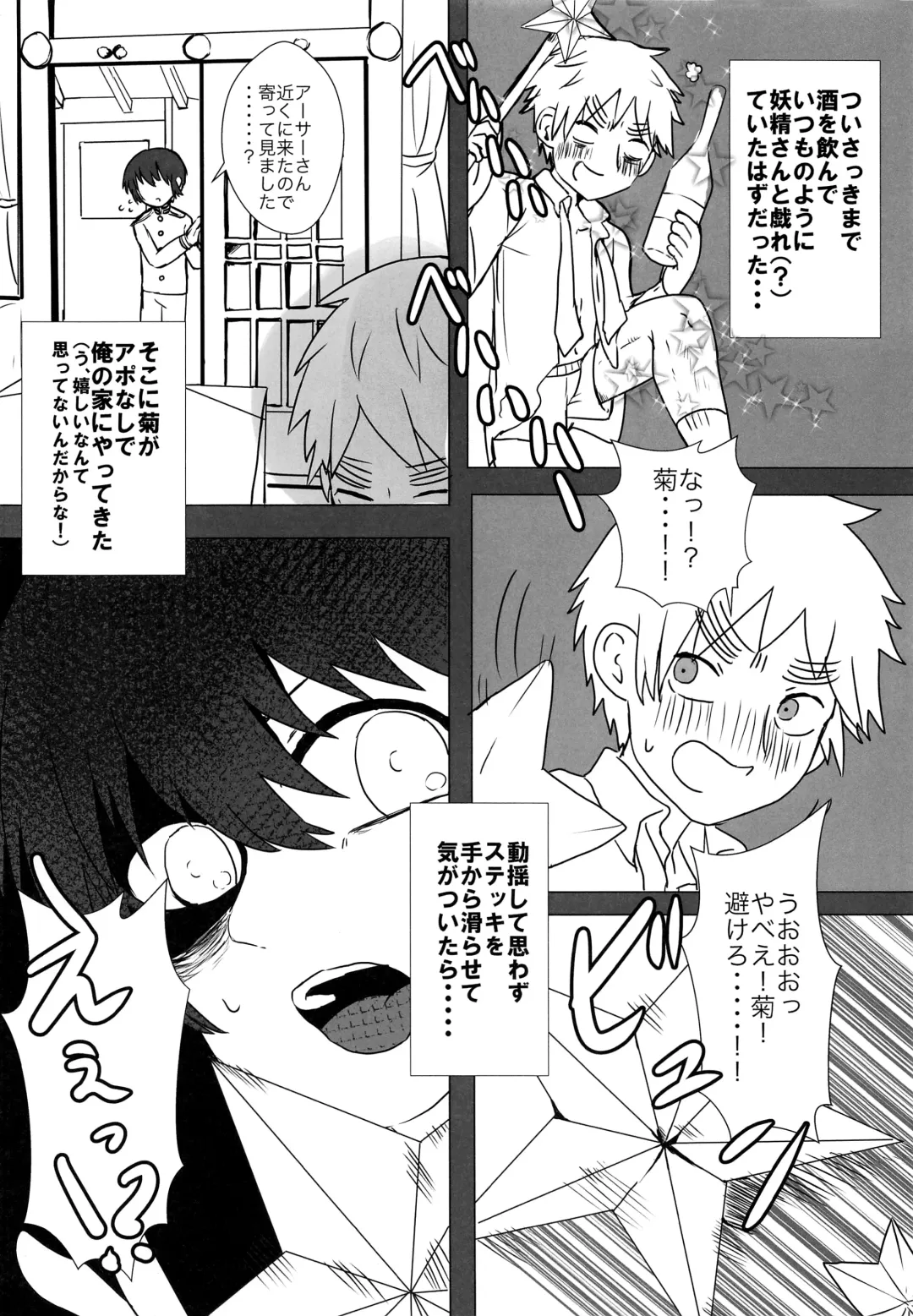 [Masaharu] Choose ME! Fhentai - Page 3