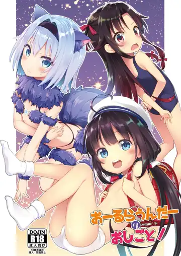 Read [Kannazuki Motofumi] All-Rounder no Oshigoto! - Fhentai