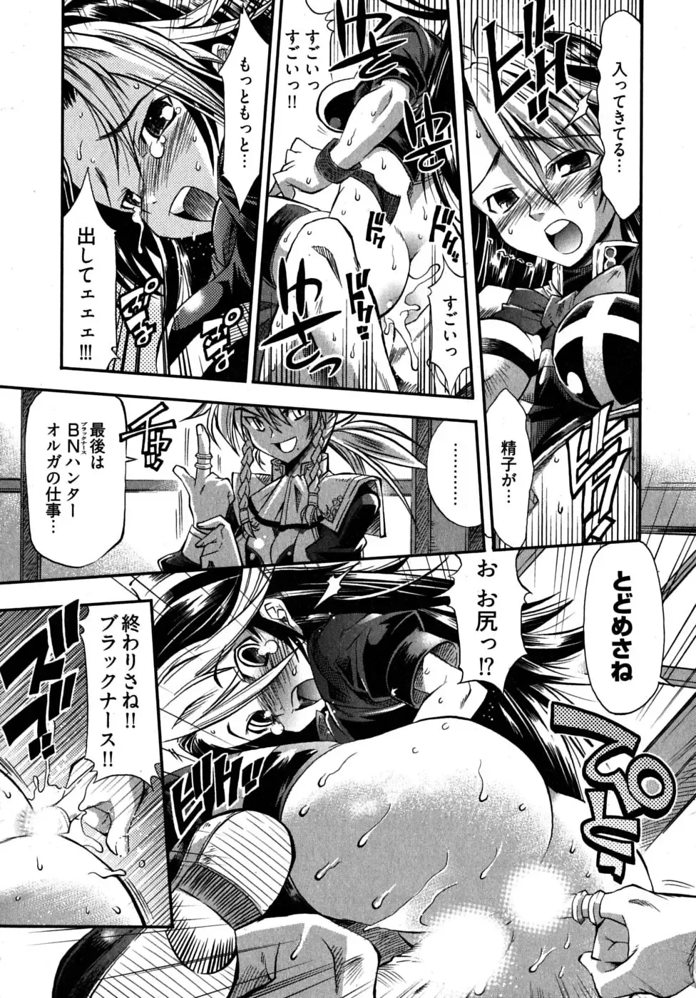 [Rakko] Black Nurse Maya Fhentai - Page 105