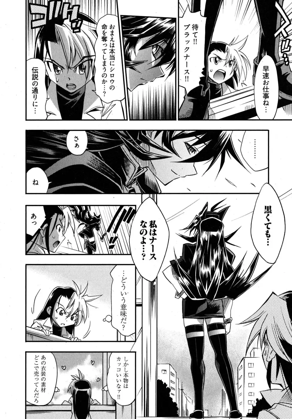 [Rakko] Black Nurse Maya Fhentai - Page 114