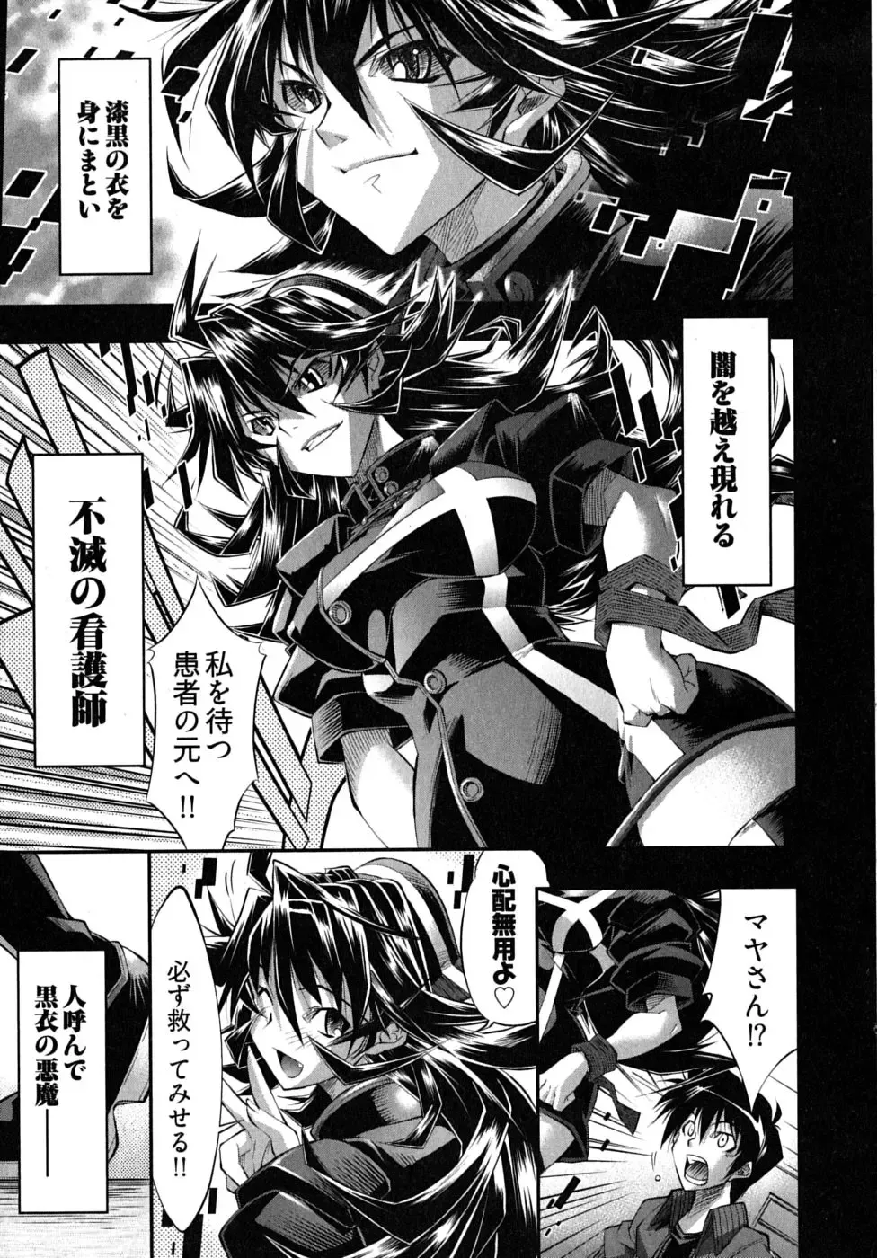 [Rakko] Black Nurse Maya Fhentai - Page 147