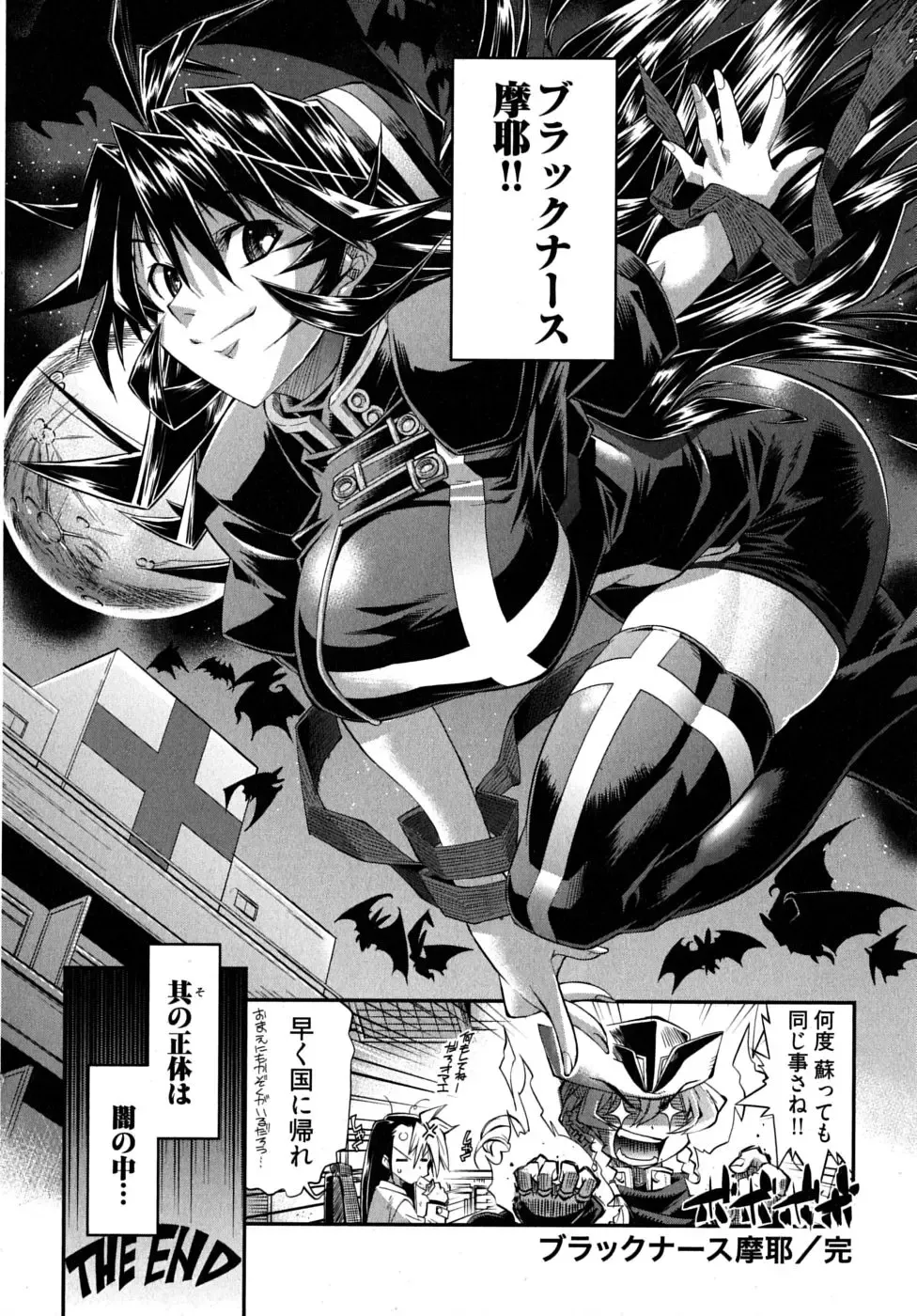 [Rakko] Black Nurse Maya Fhentai - Page 148