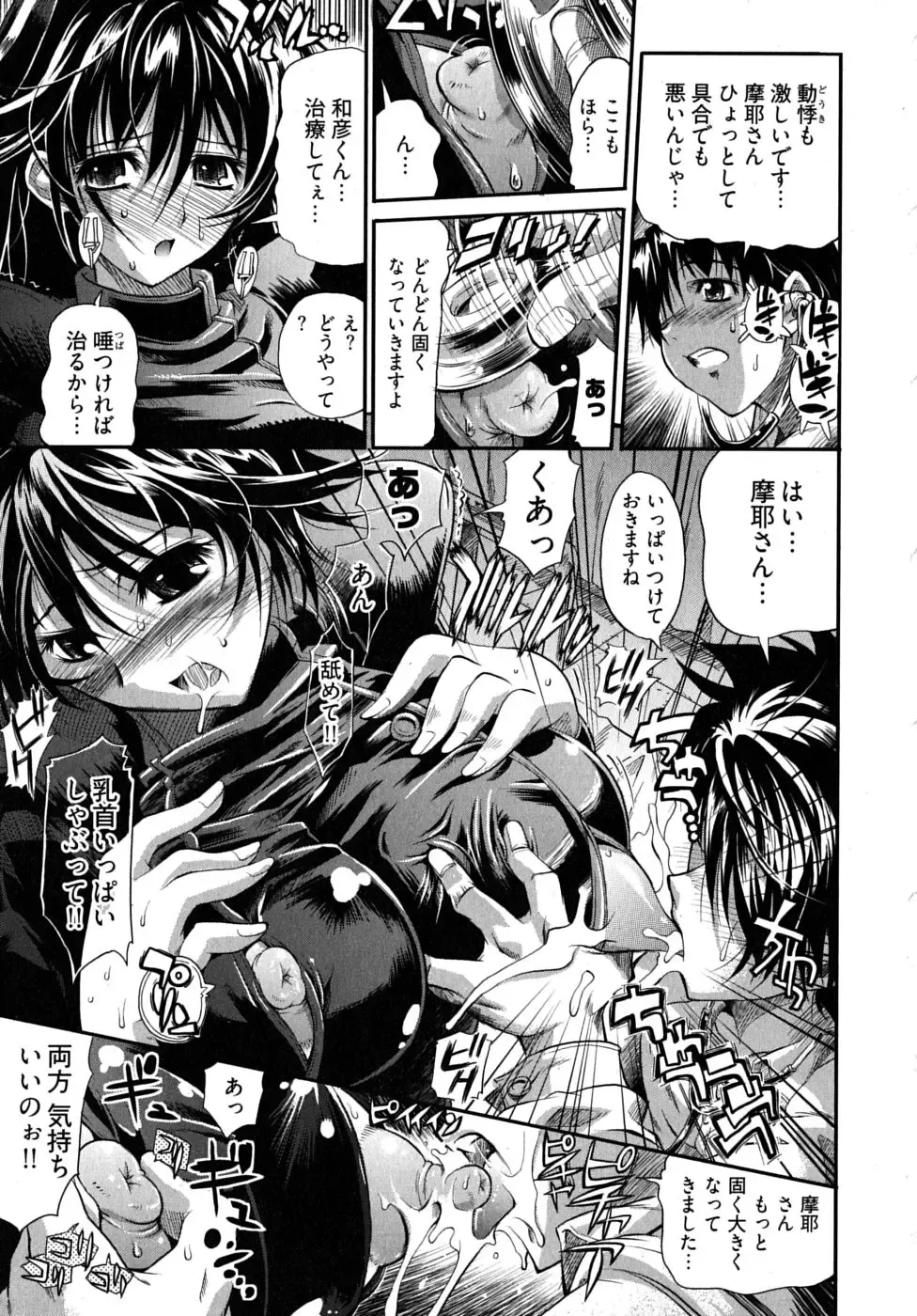 [Rakko] Black Nurse Maya Fhentai - Page 161