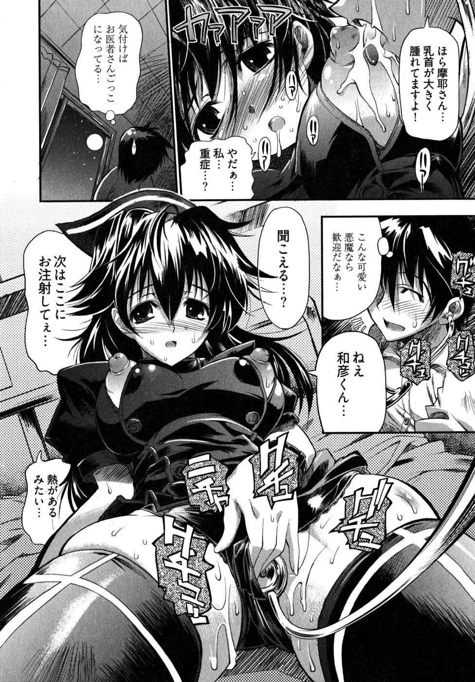 [Rakko] Black Nurse Maya Fhentai - Page 162