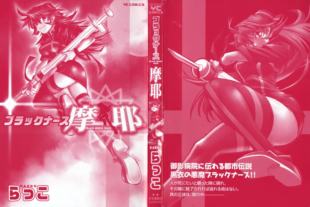 [Rakko] Black Nurse Maya Fhentai - Page 4