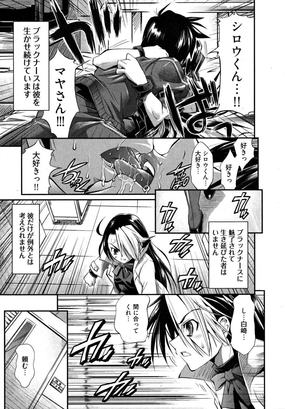 [Rakko] Black Nurse Maya Fhentai - Page 79