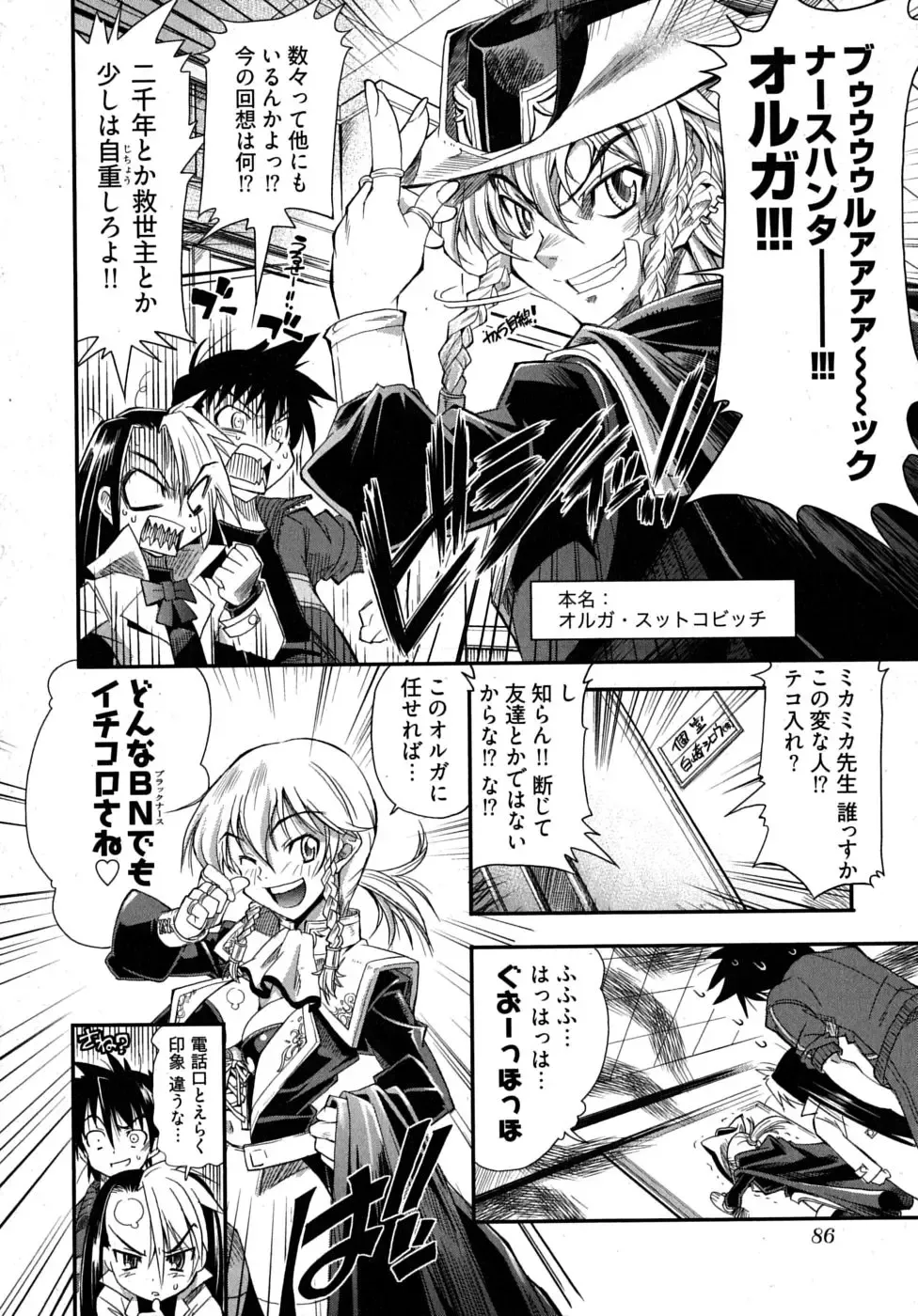 [Rakko] Black Nurse Maya Fhentai - Page 90