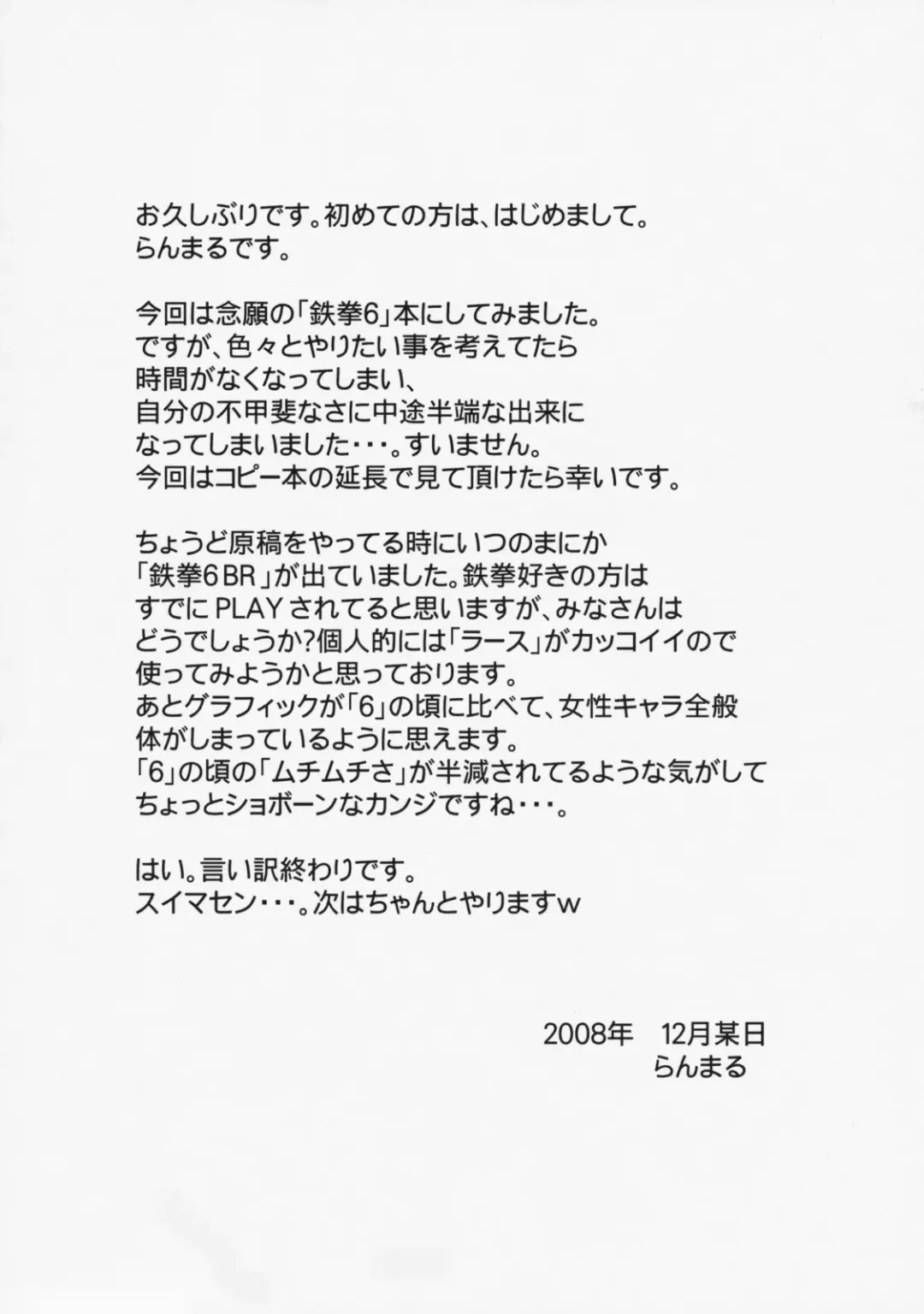 [Ranmaru - Sakaki Utamaru] Tetsu Musume. Fhentai - Page 3