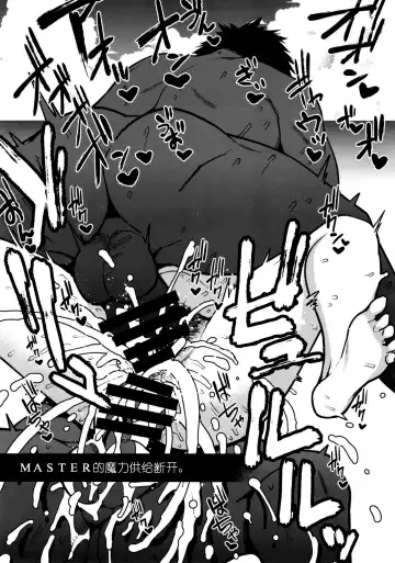 [Kanzume] Saijaku Servants wa Zettai ni Makenai | 最弱的英灵们绝对不会输 Fhentai - Page 21