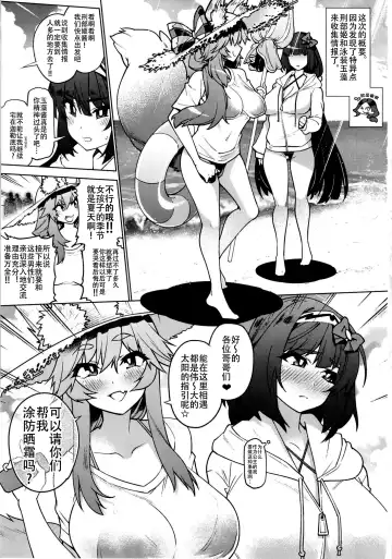 [Kanzume] Saijaku Servants wa Zettai ni Makenai | 最弱的英灵们绝对不会输 Fhentai - Page 3