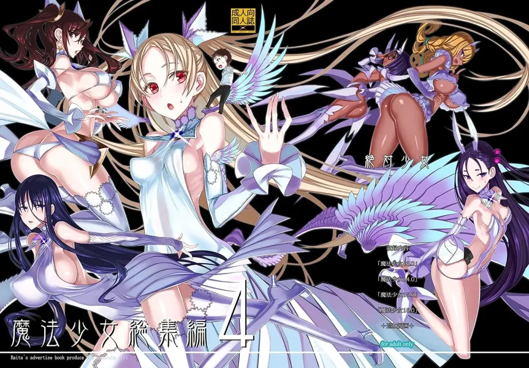 [Raita] Mahou Shoujo Soushuuhen 4 Fhentai - Page 1