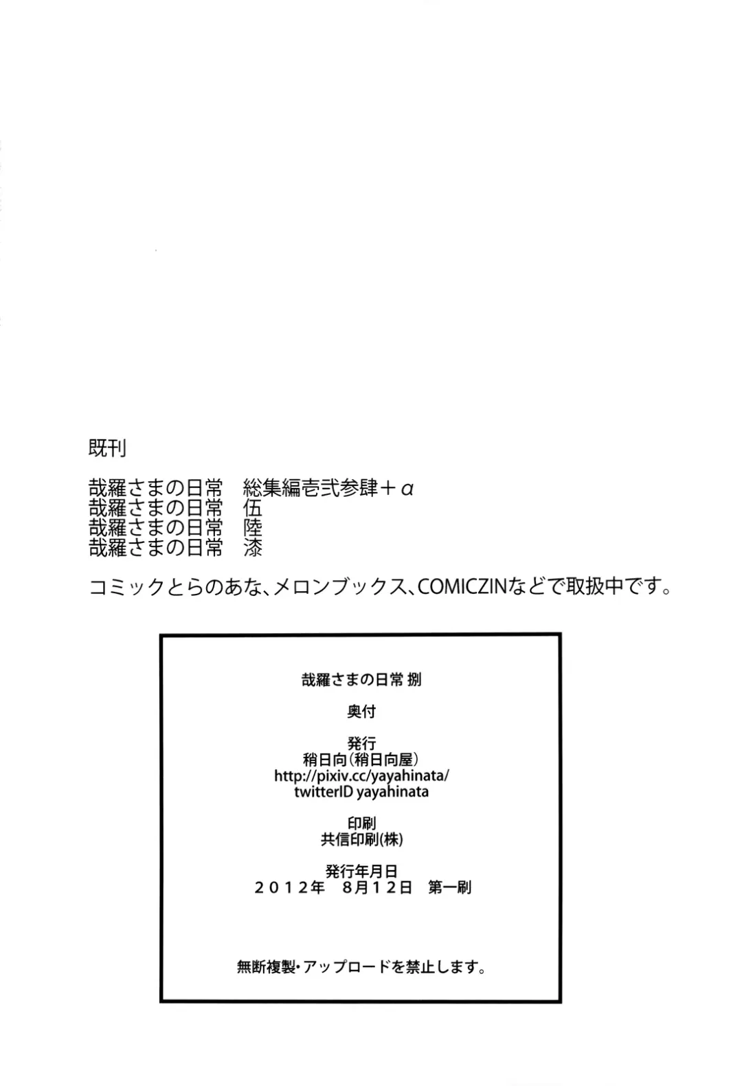 [Yaya Hinata] Kanara-sama no Nichijou Hachi Fhentai - Page 36