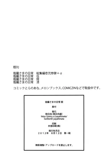 [Yaya Hinata] Kanara-sama no Nichijou Hachi Fhentai - Page 36