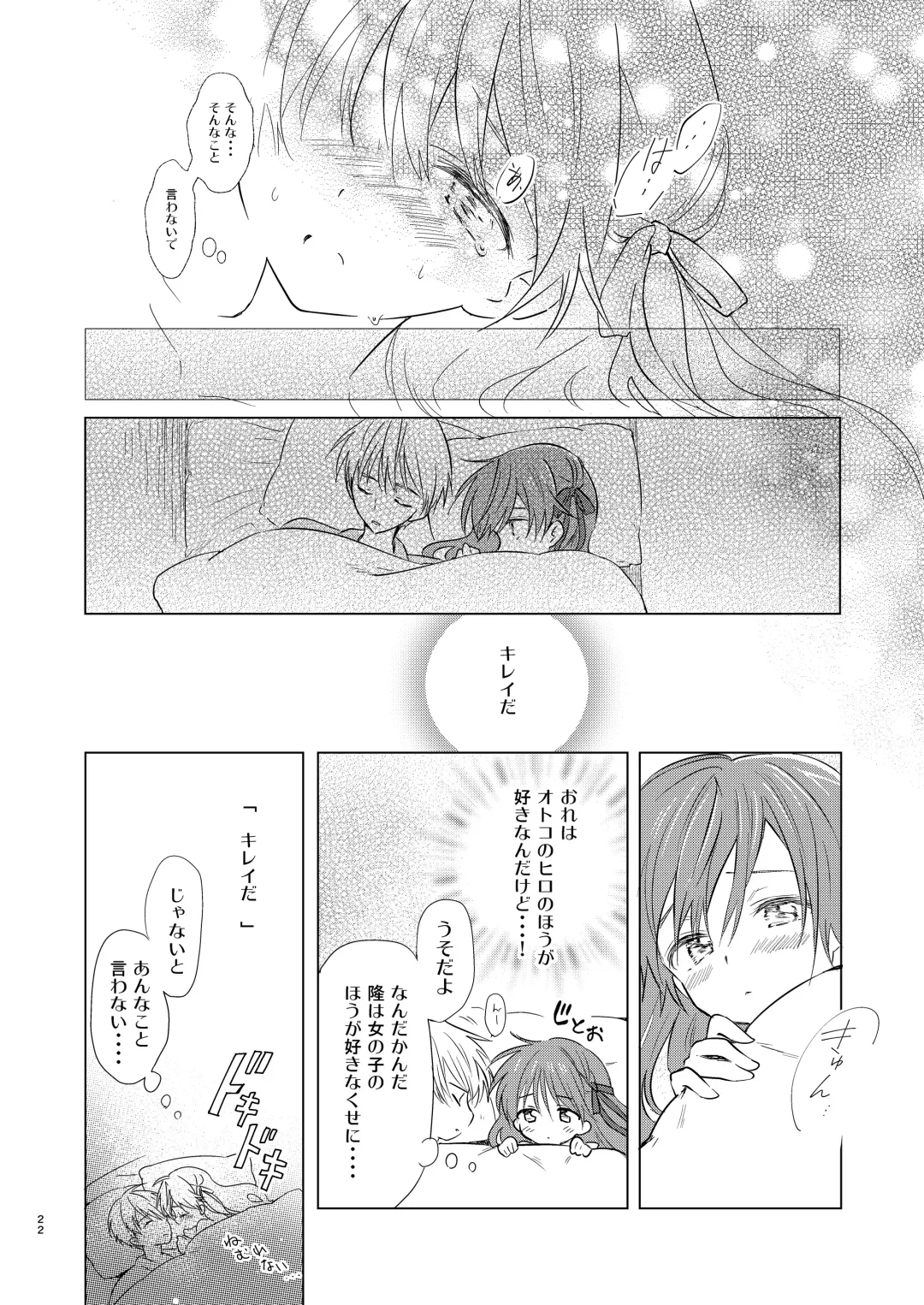 [Aqui] Otokonoko wa Osuki? Fhentai - Page 23