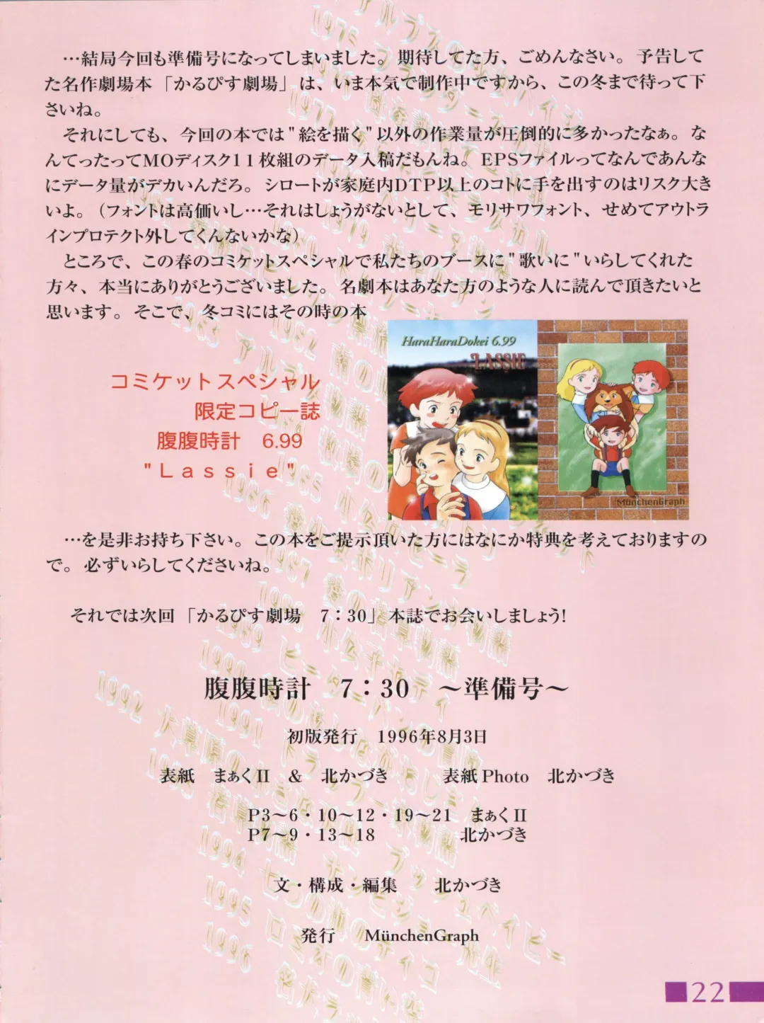 [Kita Kaduki - Mach Ii] Hara Hara Dokei Calpis Theater 7:30 Junbigou Fhentai - Page 22