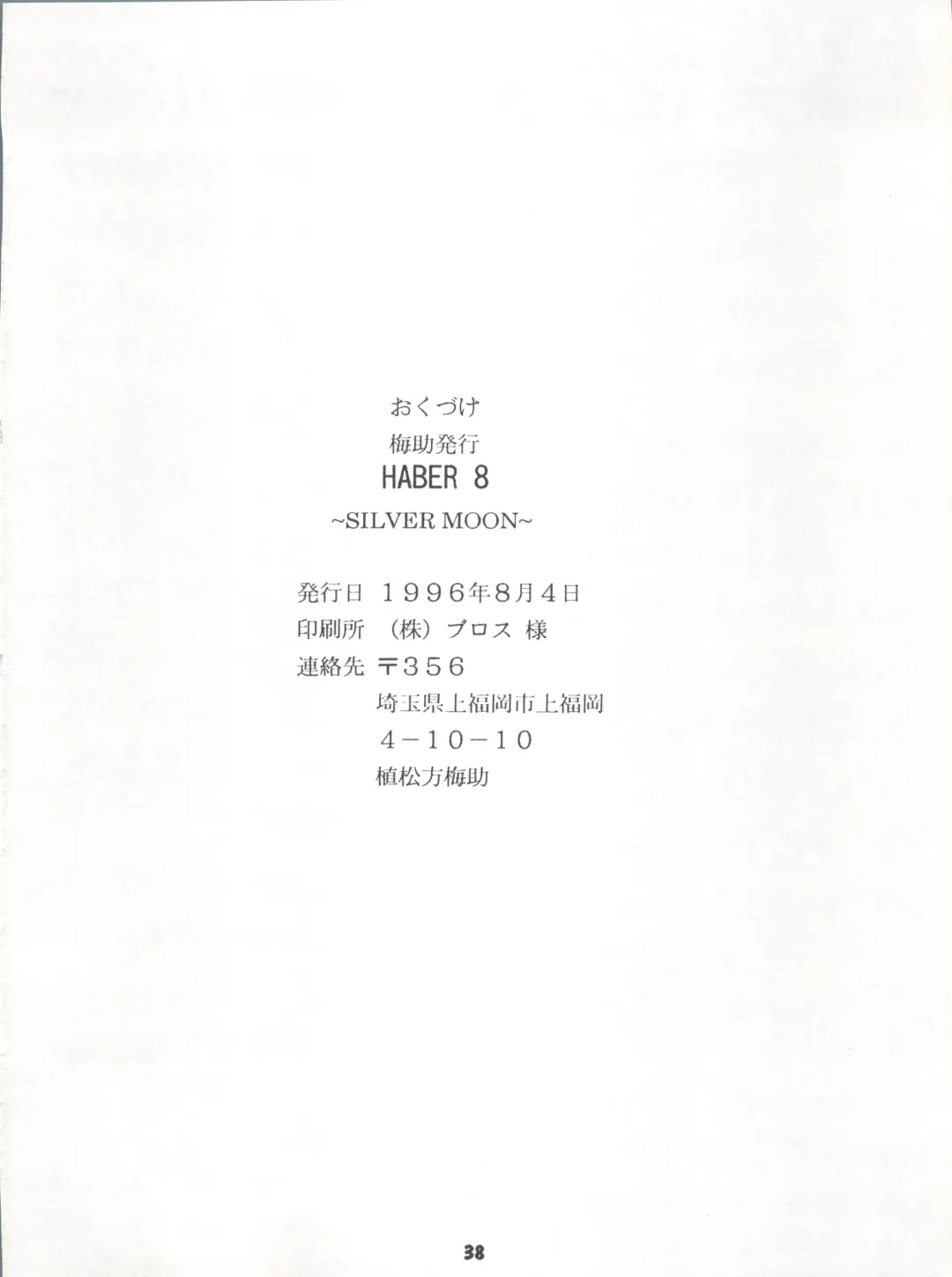 [J.sairo - Umemachi Syouji] HABER 8 ~SILVER MOON~ Fhentai - Page 38