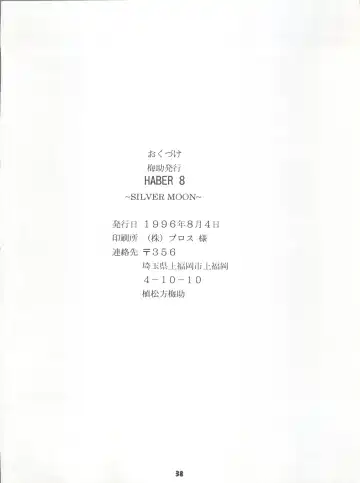 [J.sairo - Umemachi Syouji] HABER 8 ~SILVER MOON~ Fhentai - Page 38