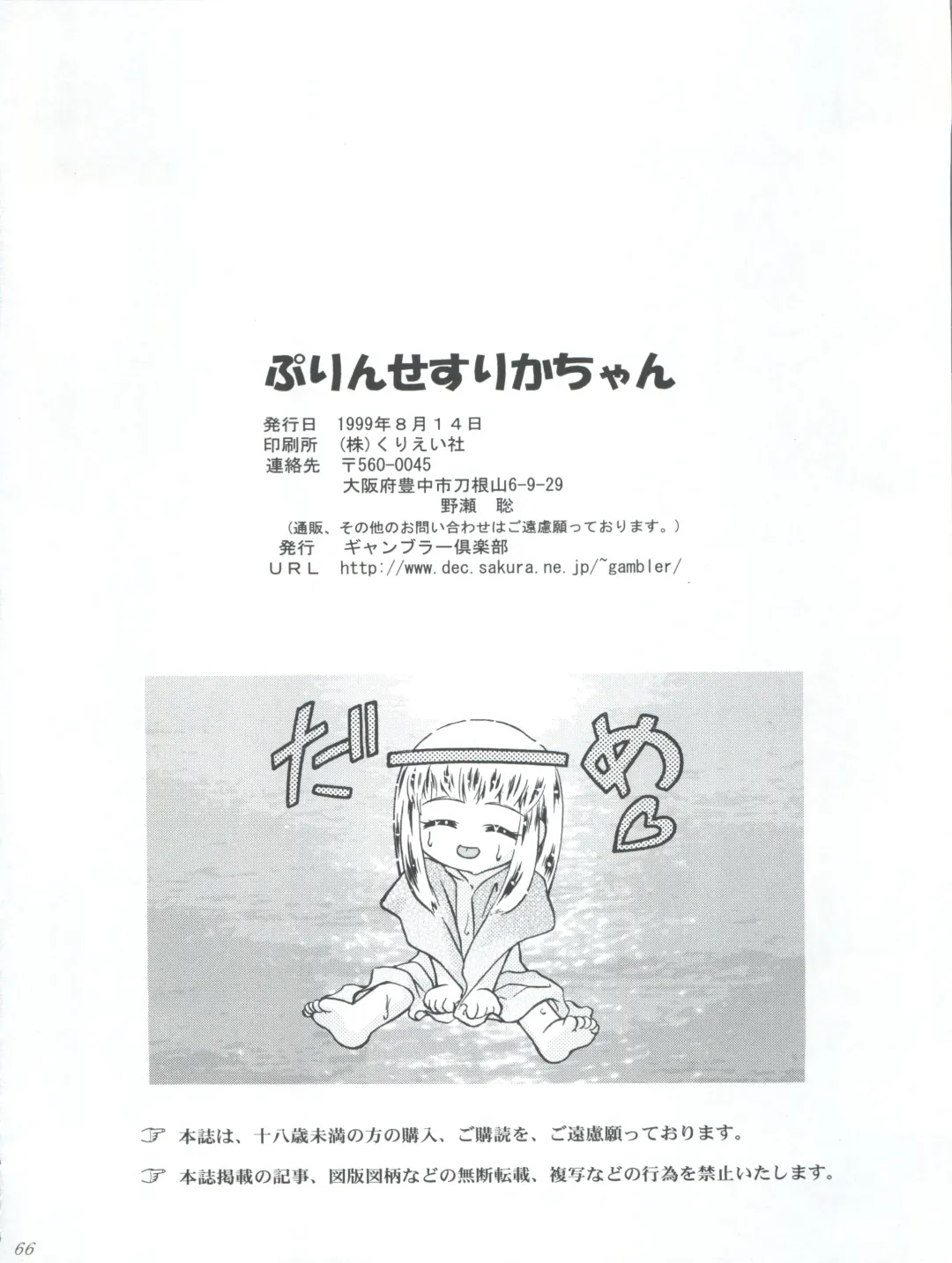 [Kousaka Jun] Princess Licca-chan Fhentai - Page 66