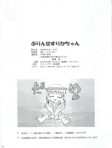 [Kousaka Jun] Princess Licca-chan Fhentai - Page 66