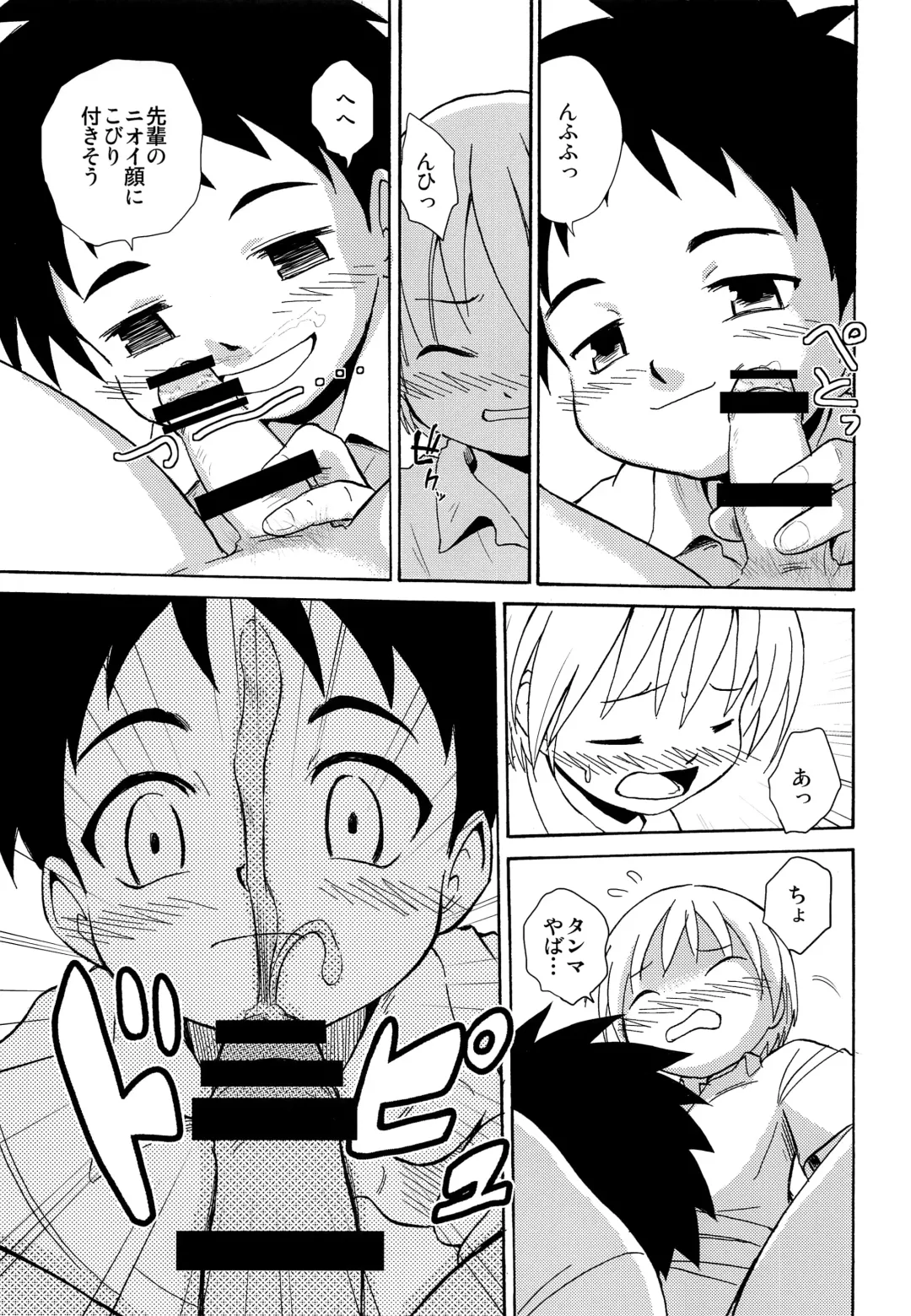 [Kaito Shirou] Senpai no Nioi Fhentai - Page 14