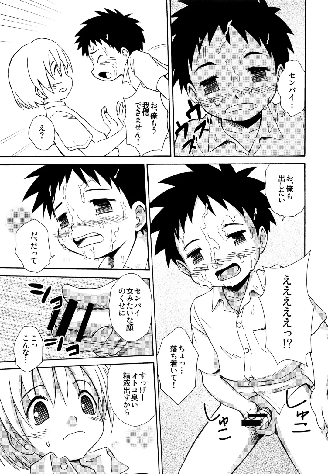 [Kaito Shirou] Senpai no Nioi Fhentai - Page 16