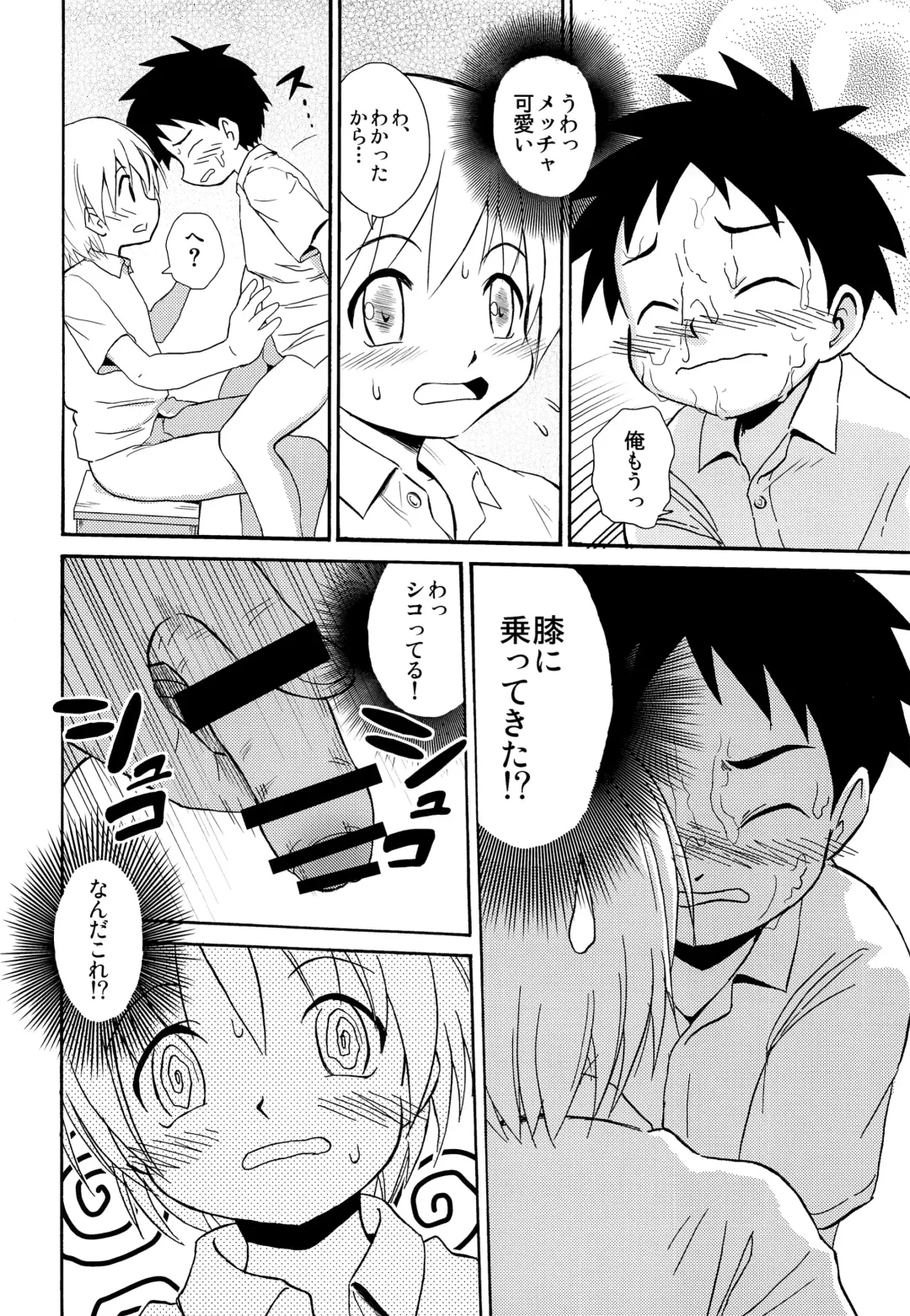 [Kaito Shirou] Senpai no Nioi Fhentai - Page 17