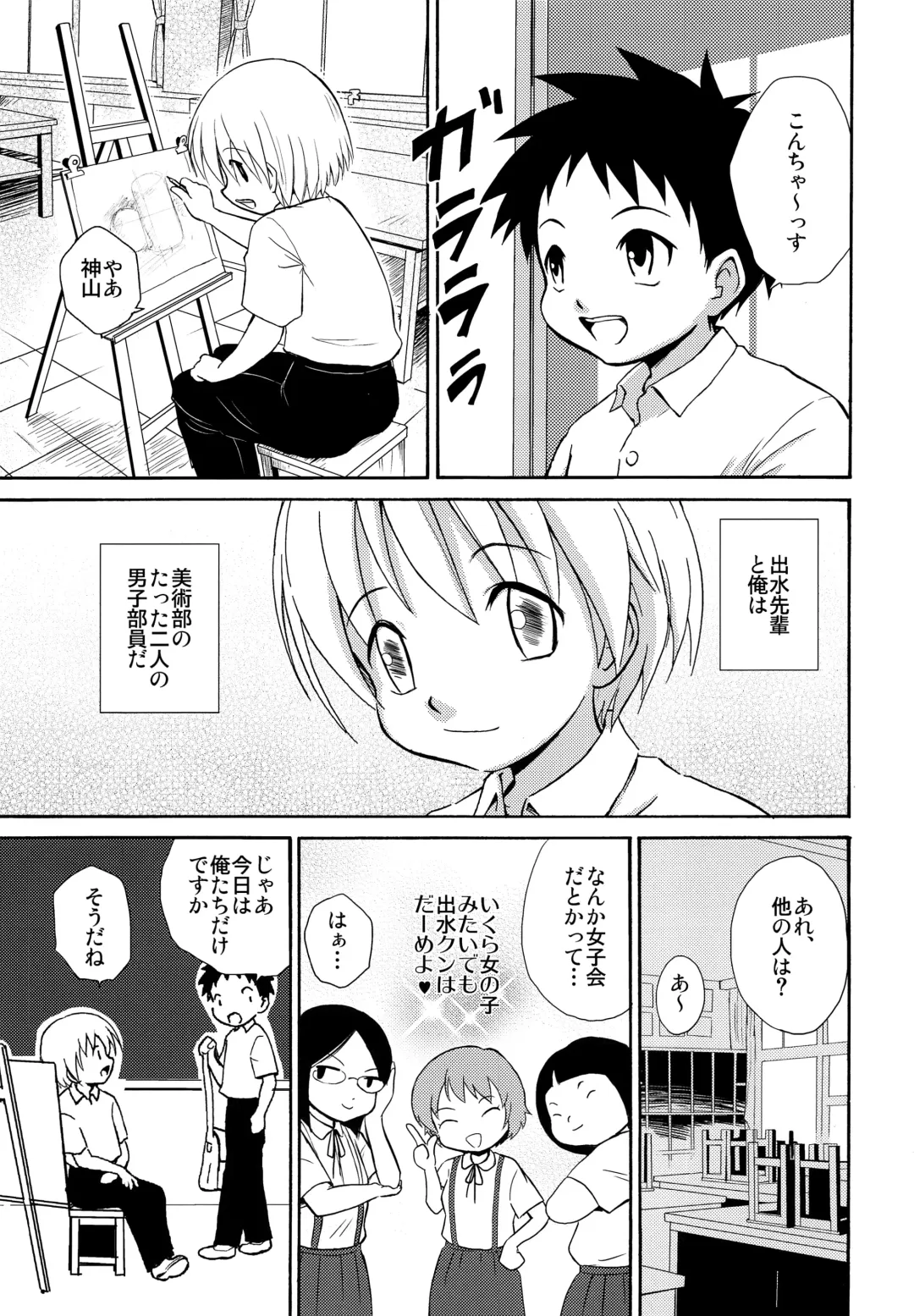 [Kaito Shirou] Senpai no Nioi Fhentai - Page 2