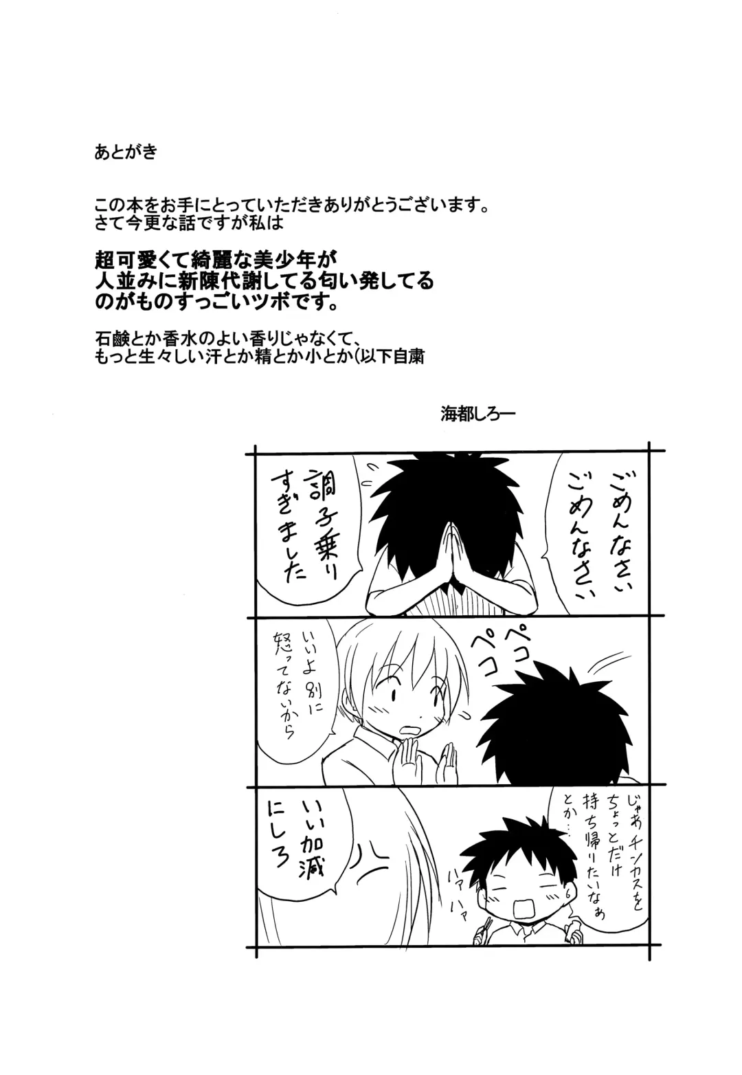 [Kaito Shirou] Senpai no Nioi Fhentai - Page 20