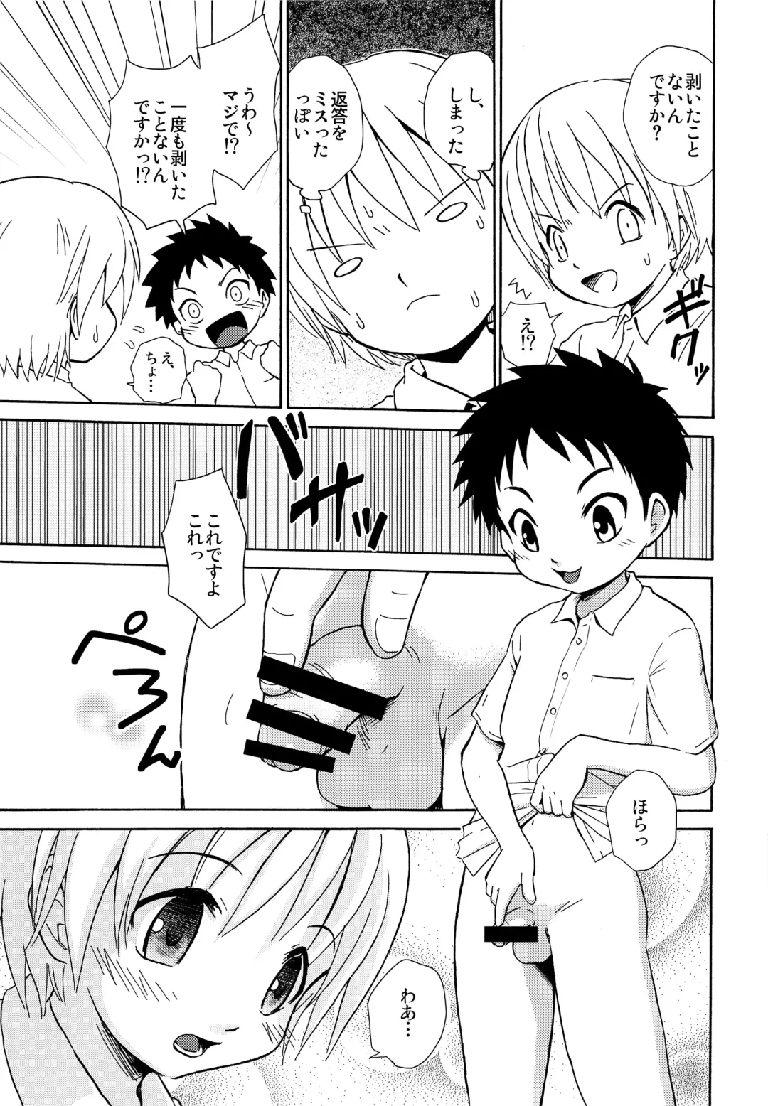 [Kaito Shirou] Senpai no Nioi Fhentai - Page 6