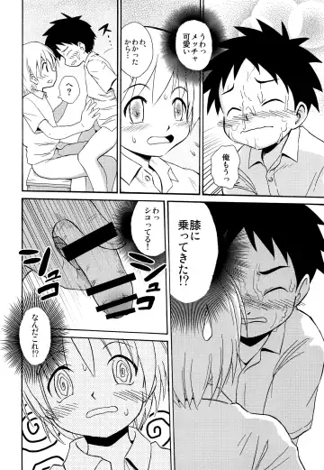 [Kaito Shirou] Senpai no Nioi Fhentai - Page 17