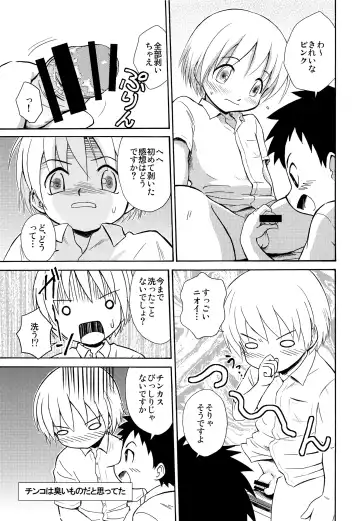 [Kaito Shirou] Senpai no Nioi Fhentai - Page 8