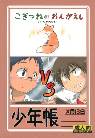 Read [Kaito Shirou] Shounenchou x  Gatsu 13 Nichi - Fhentai