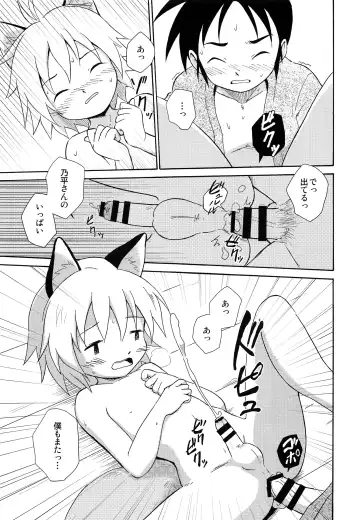 [Kaito Shirou] Shounenchou x  Gatsu 13 Nichi Fhentai - Page 14