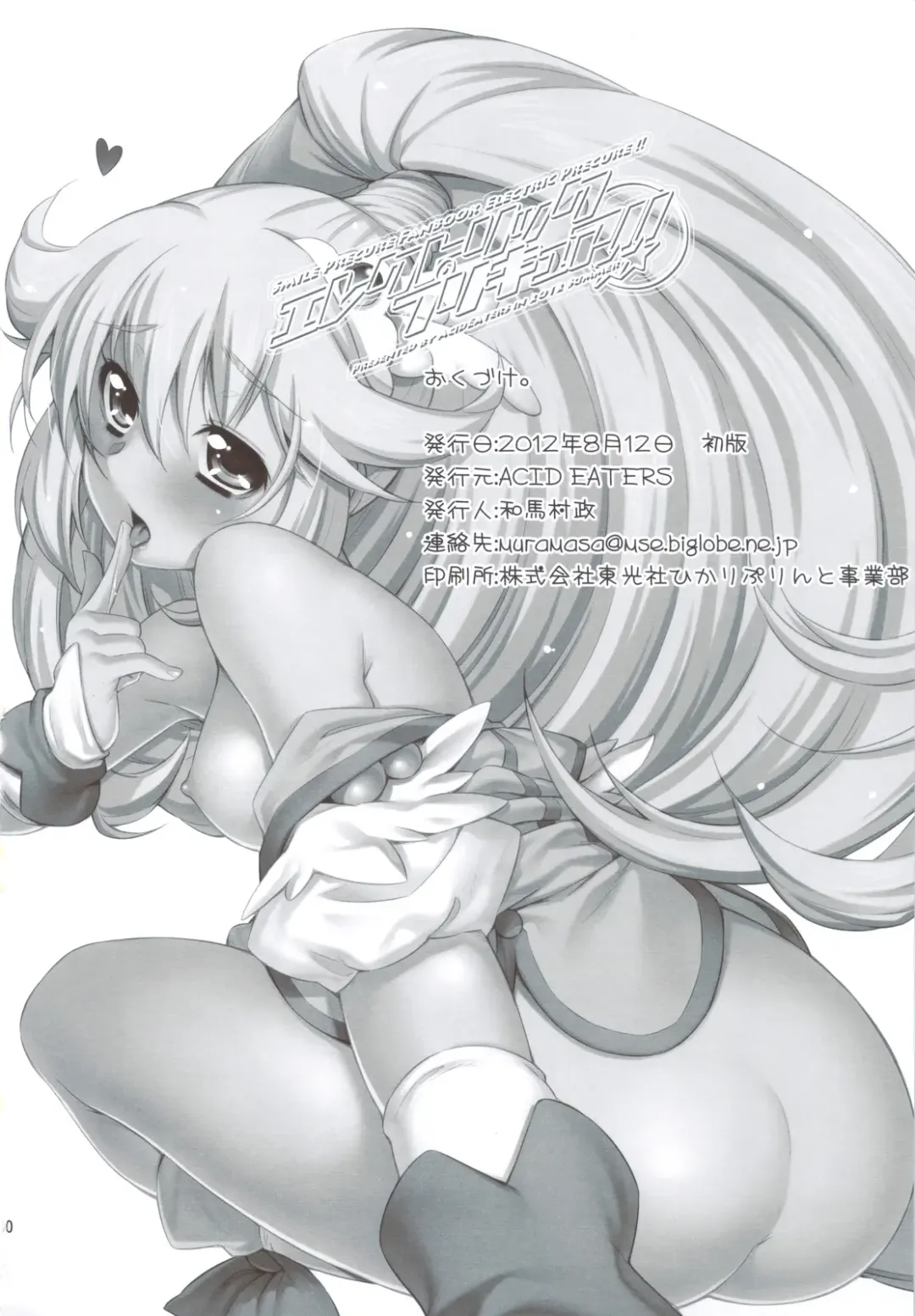 [Kazuma Muramasa] Electric Precure!! Fhentai - Page 29