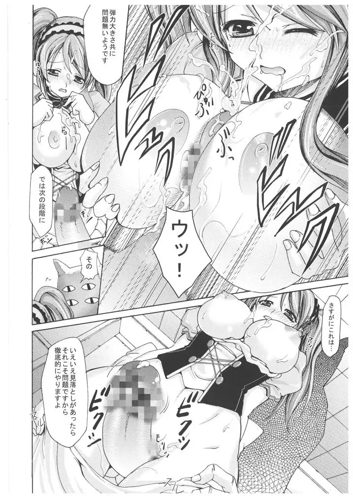 Uchuujin to Miraijin no Hon Fhentai - Page 17