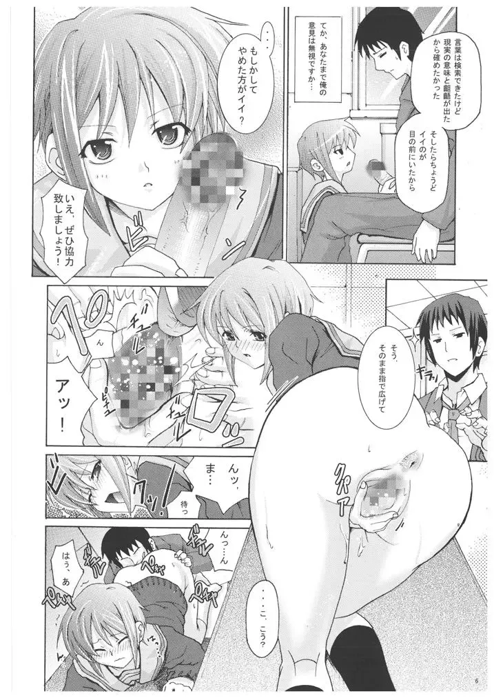 Uchuujin to Miraijin no Hon Fhentai - Page 5