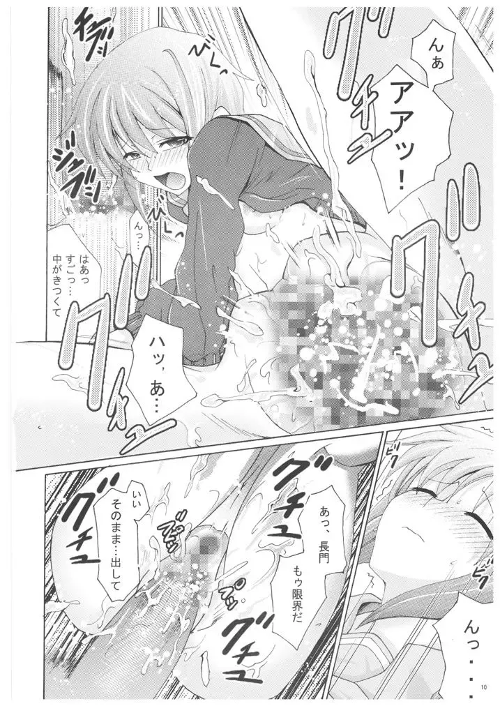 Uchuujin to Miraijin no Hon Fhentai - Page 9