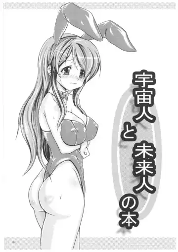 Uchuujin to Miraijin no Hon Fhentai - Page 2