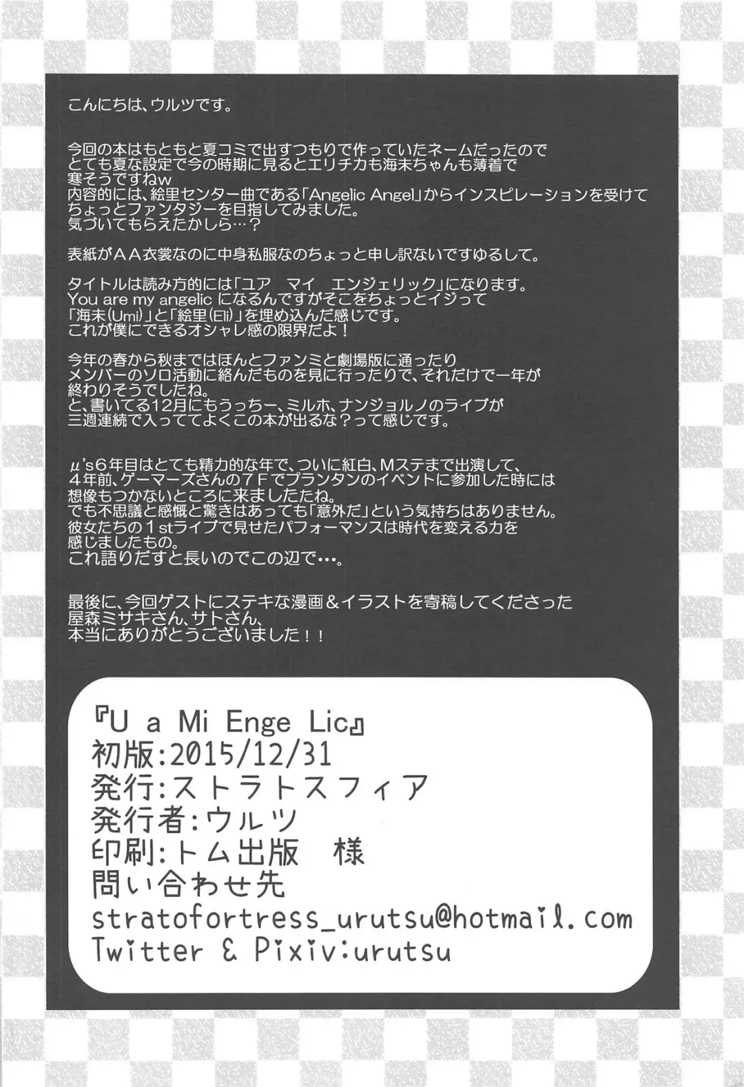 [Urutsu] U a Mi Enge Lic Fhentai - Page 33