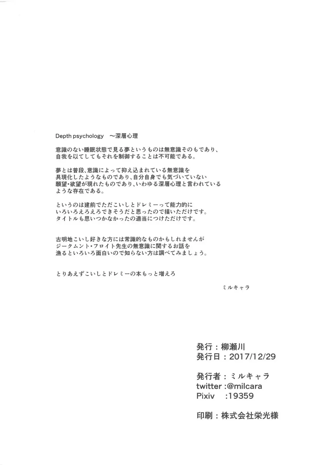 [Milcara] Depth Psychology Fhentai - Page 20