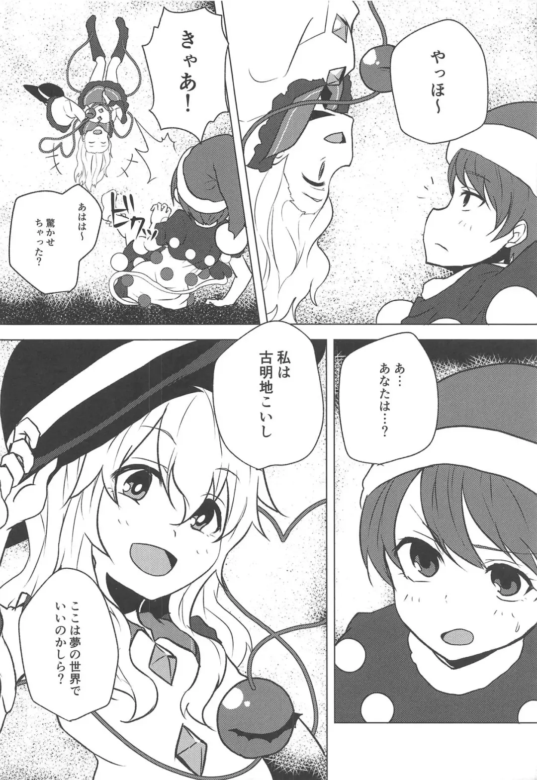 [Milcara] Depth Psychology Fhentai - Page 4