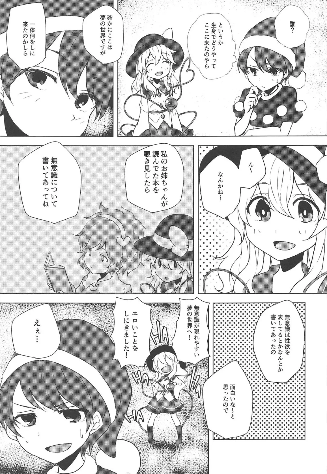 [Milcara] Depth Psychology Fhentai - Page 5