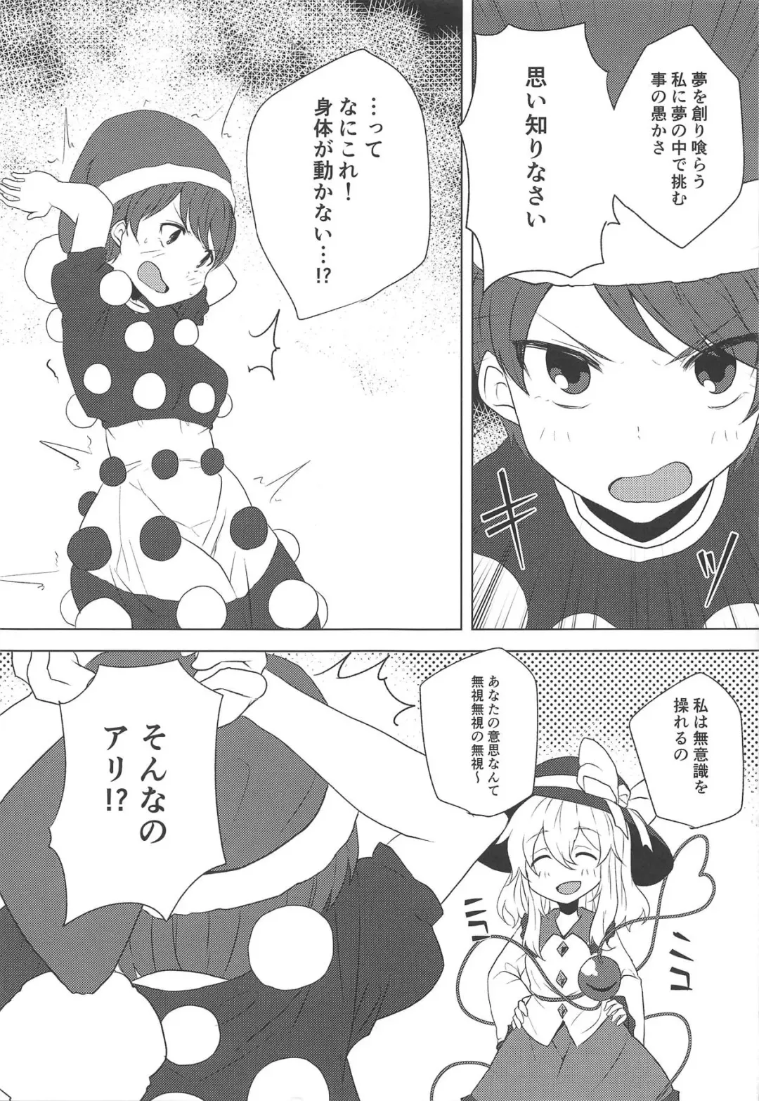 [Milcara] Depth Psychology Fhentai - Page 7