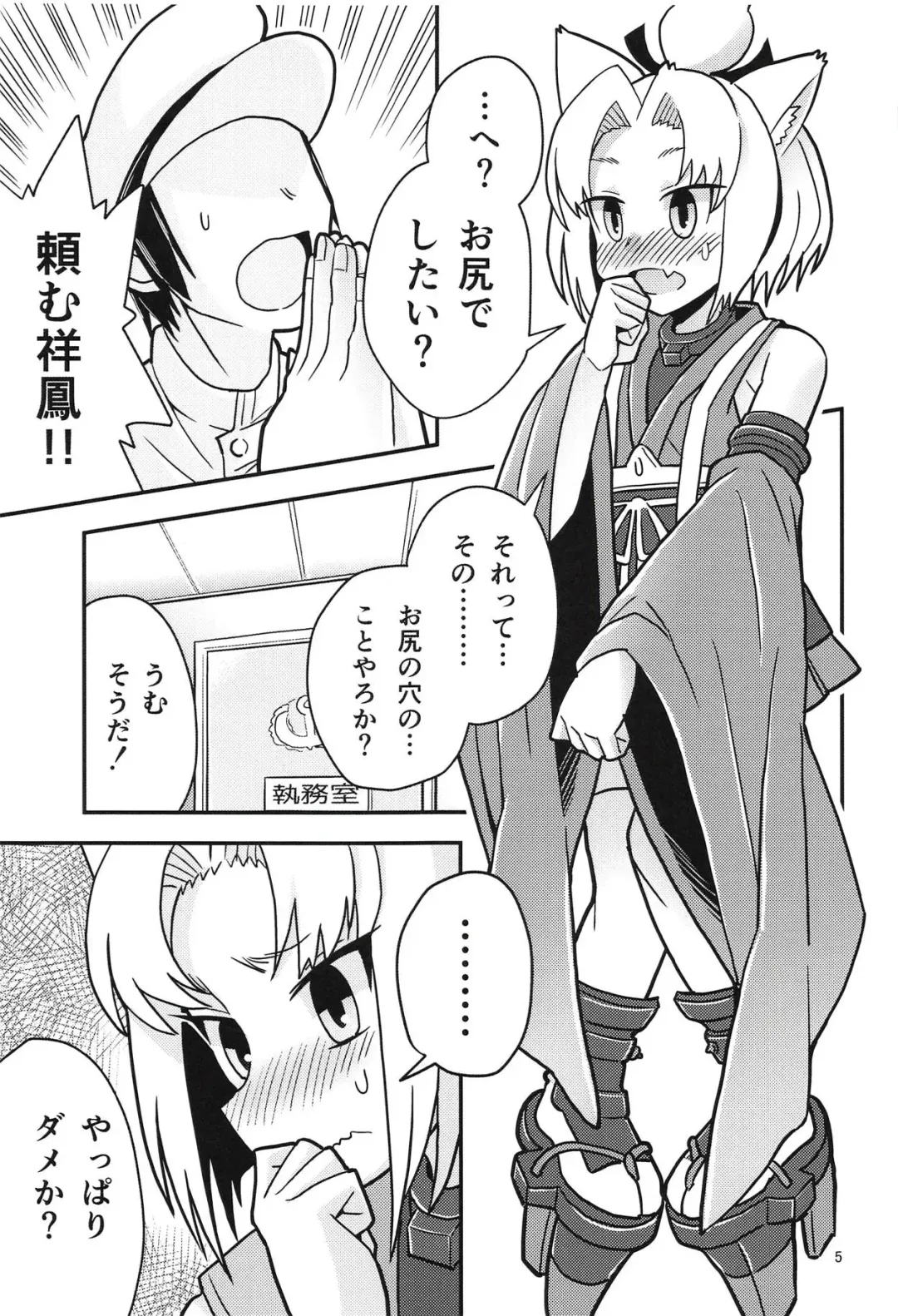 [Kawagoe Wataru] Shouhou to Oshirix Fhentai - Page 4