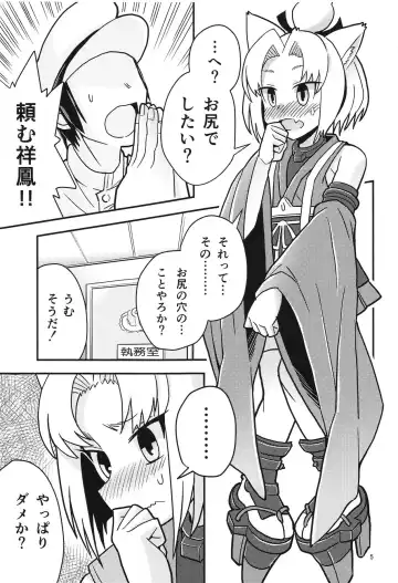 [Kawagoe Wataru] Shouhou to Oshirix Fhentai - Page 4