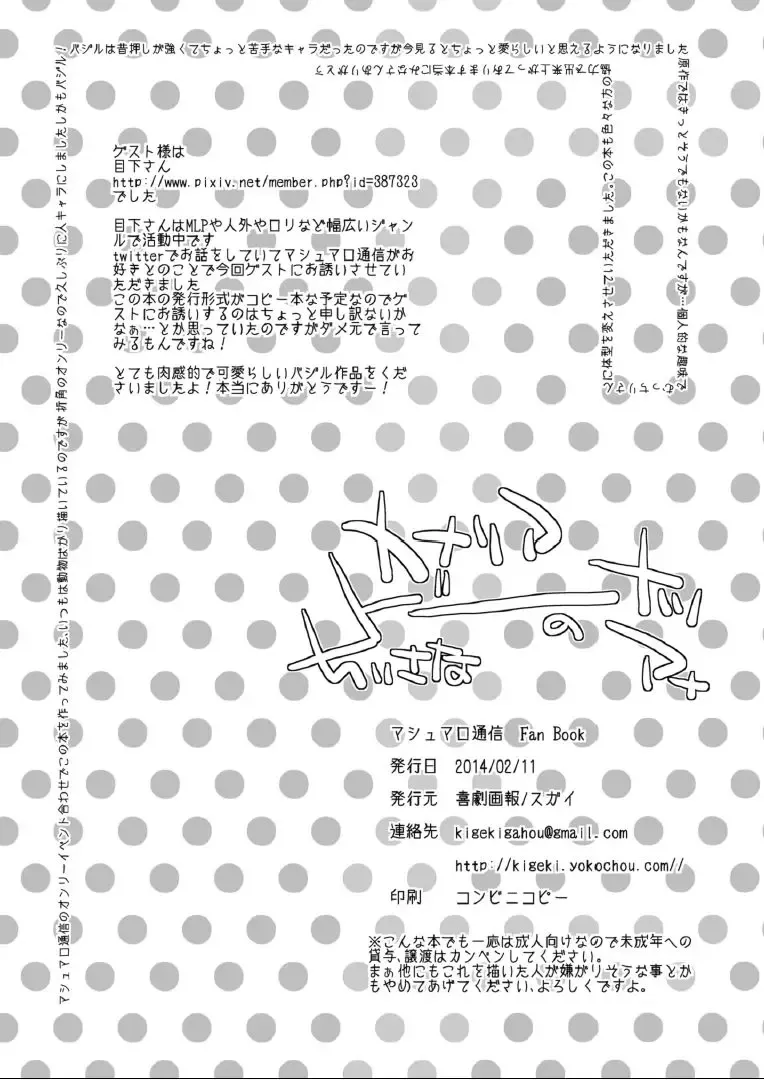 [Sugai] Canary Doughnut no Chiisana Ana Fhentai - Page 17