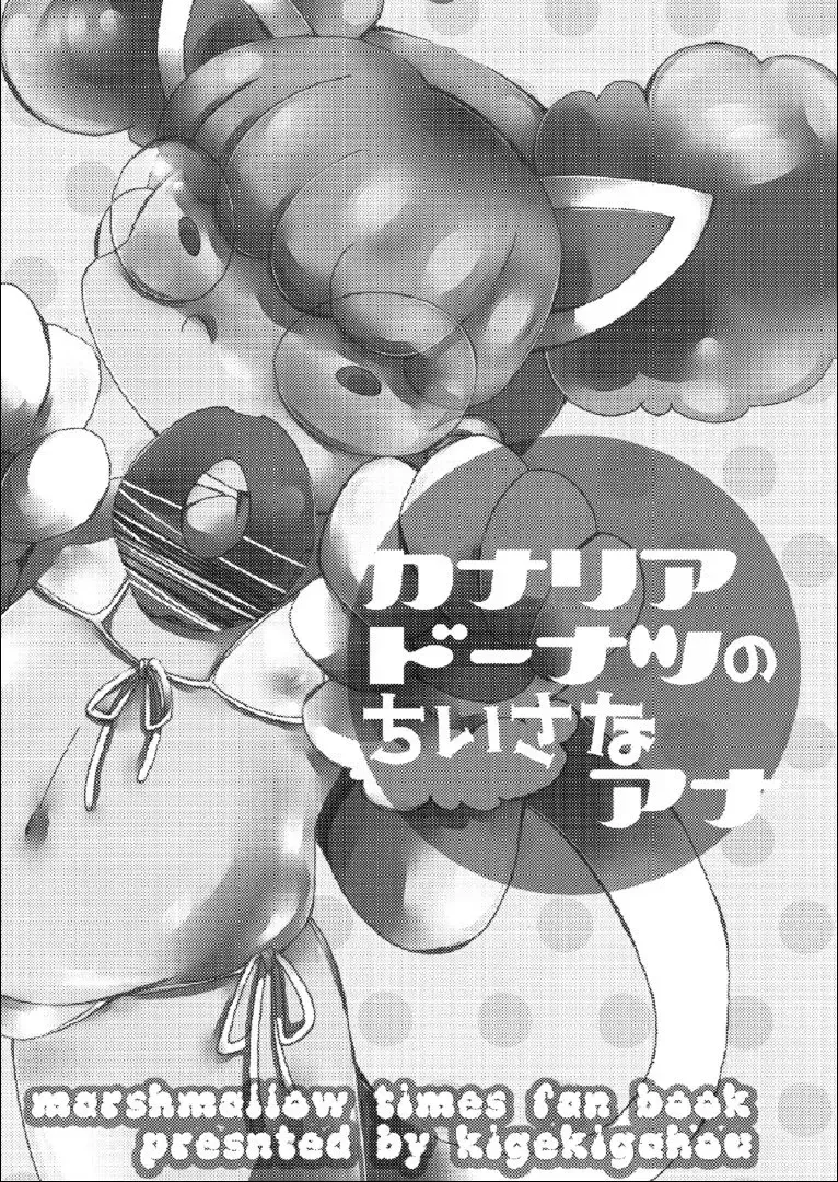 [Sugai] Canary Doughnut no Chiisana Ana Fhentai - Page 2