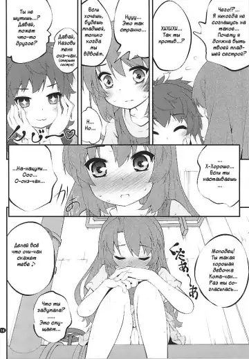 [Goyac] Onee-chan Nanon? Fhentai - Page 13